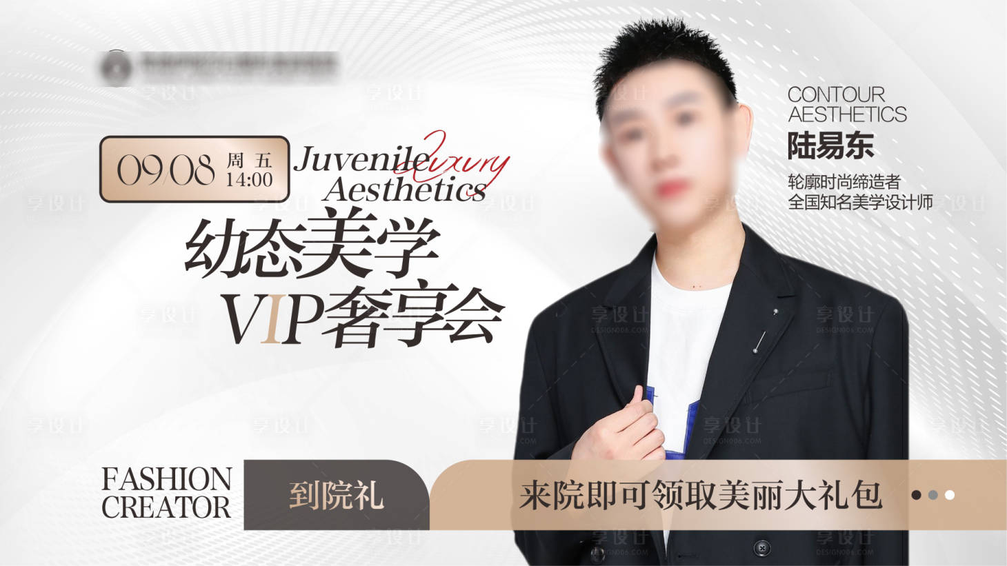 源文件下載【享設(shè)計】搜索編號：30420019242688859【醫(yī)美活動VIP展板】