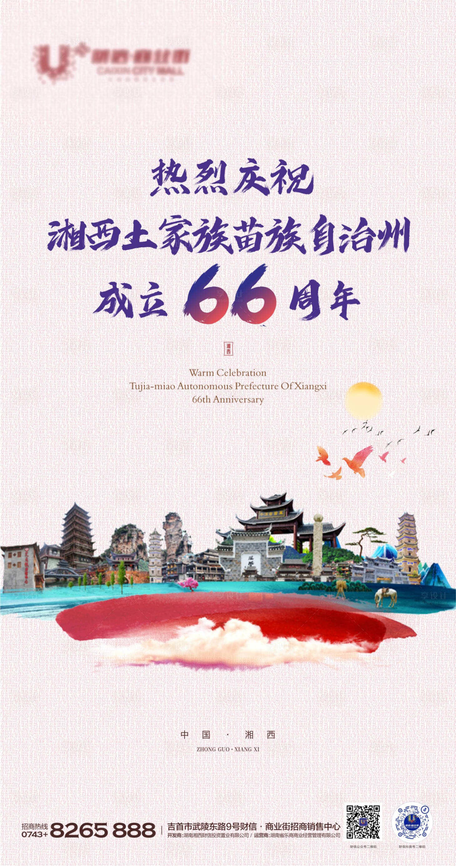 源文件下载【享设计】搜索编号：17180019428862495【地产商业海报】