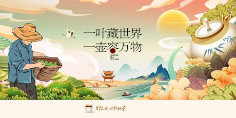源文件下載【享設計】搜索編號：45670019303666070【茶葉宣傳主畫面】