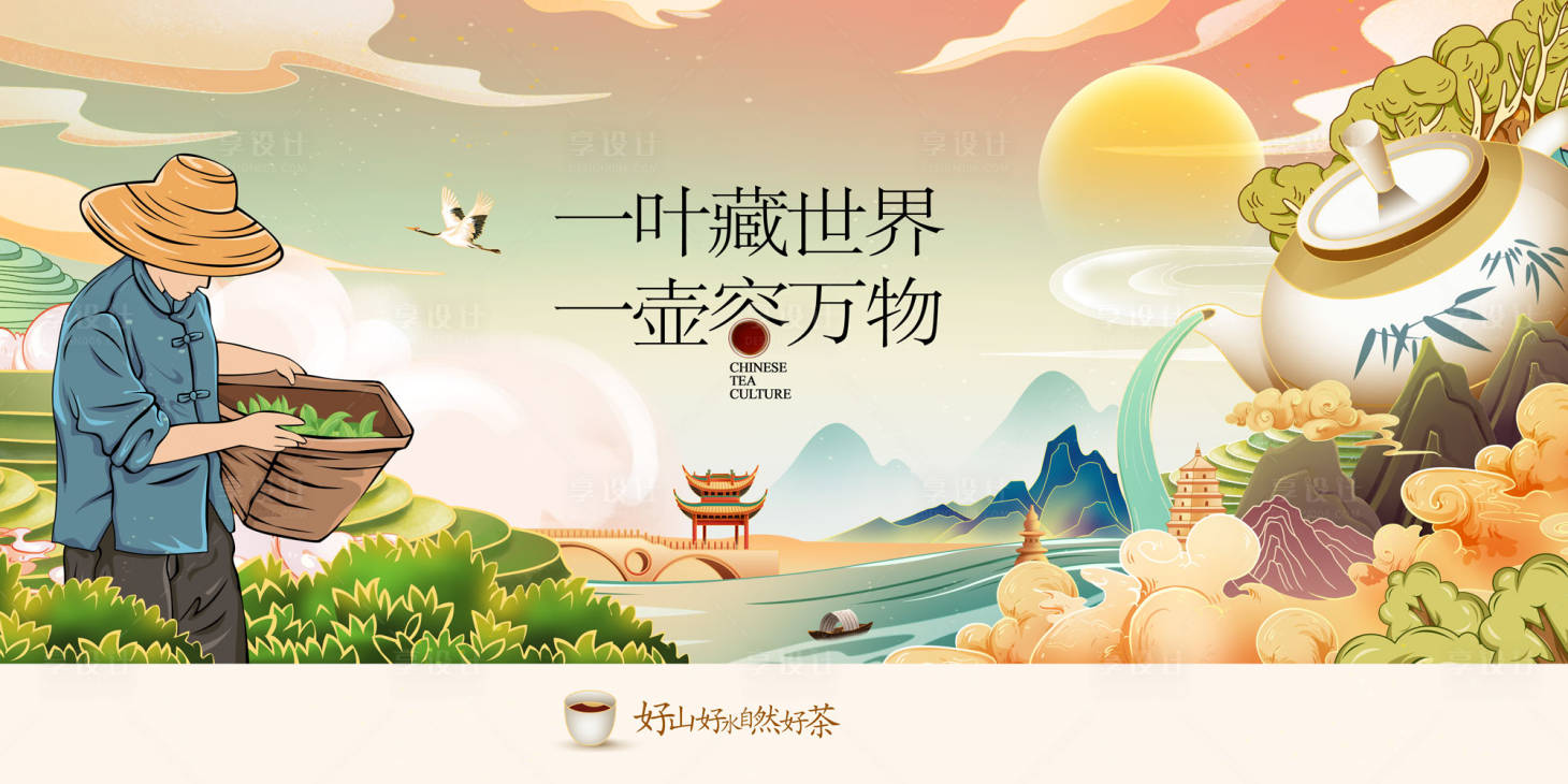源文件下載【享設計】搜索編號：45670019303666070【茶葉宣傳主畫面】