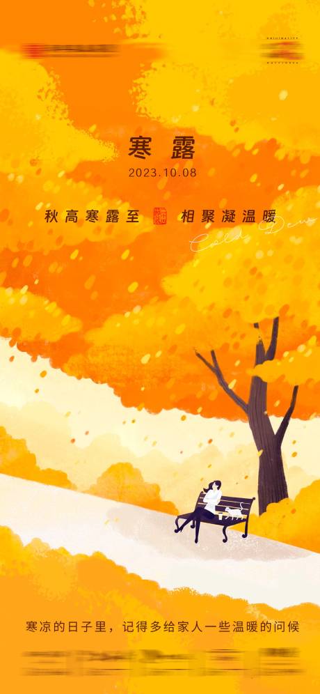 源文件下載【寒露節氣手繪風格海報】編號：25200019566766152