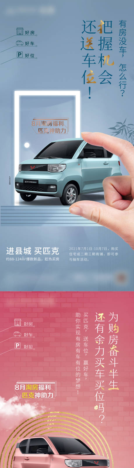 源文件下載【購房送車位活動海報】編號：32140019208883128