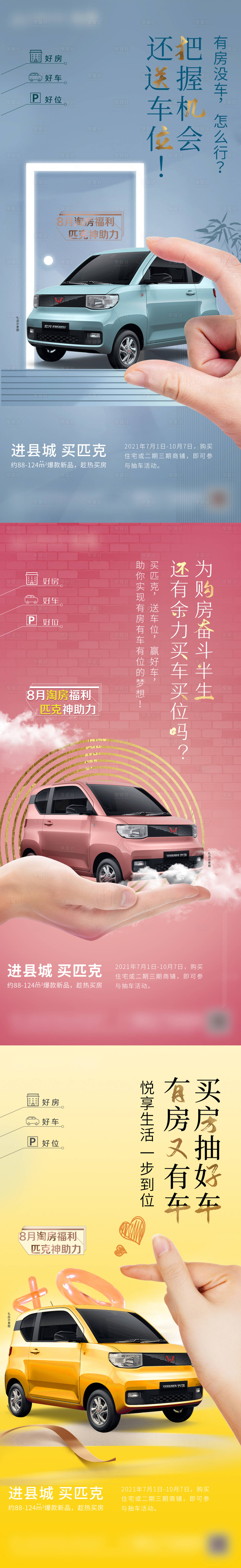 源文件下载【购房送车位活动海报】编号：32140019208883128