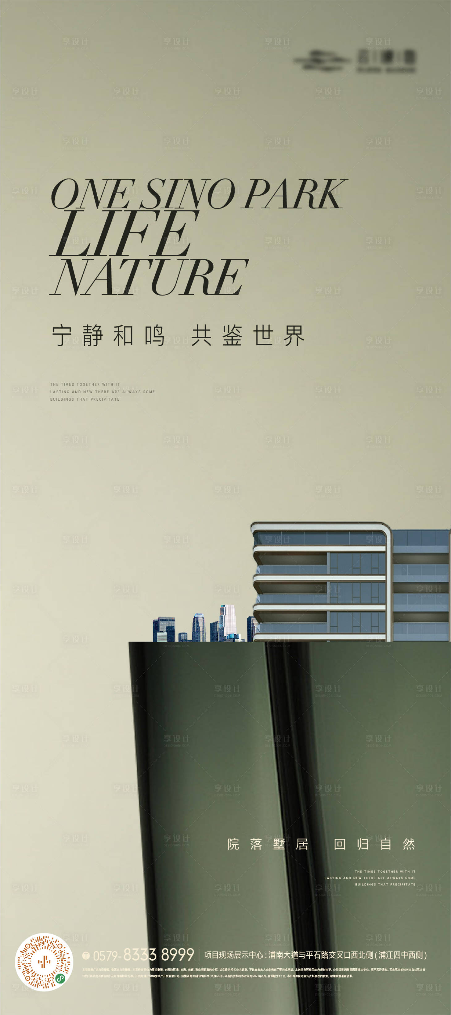 源文件下載【高端簡約建筑海報】編號：44490019571348848