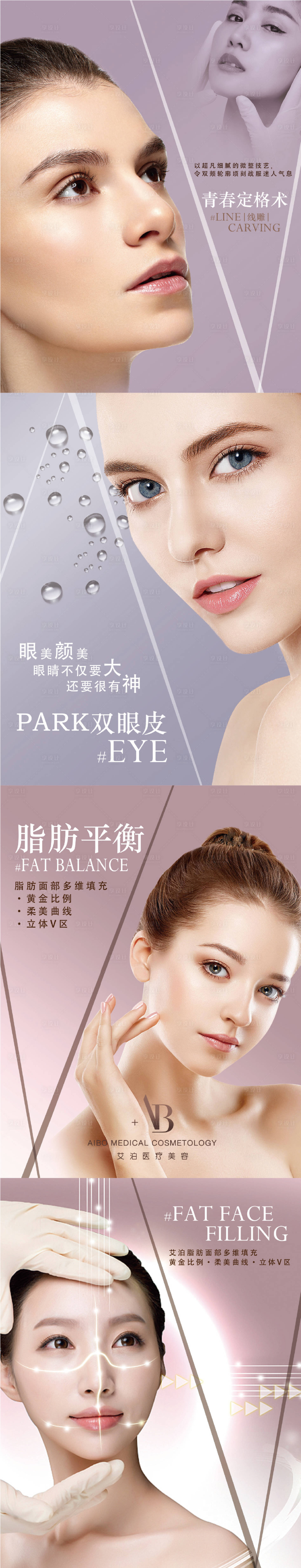 源文件下載【享設計】搜索編號：81460019256002486【醫美系列海報】