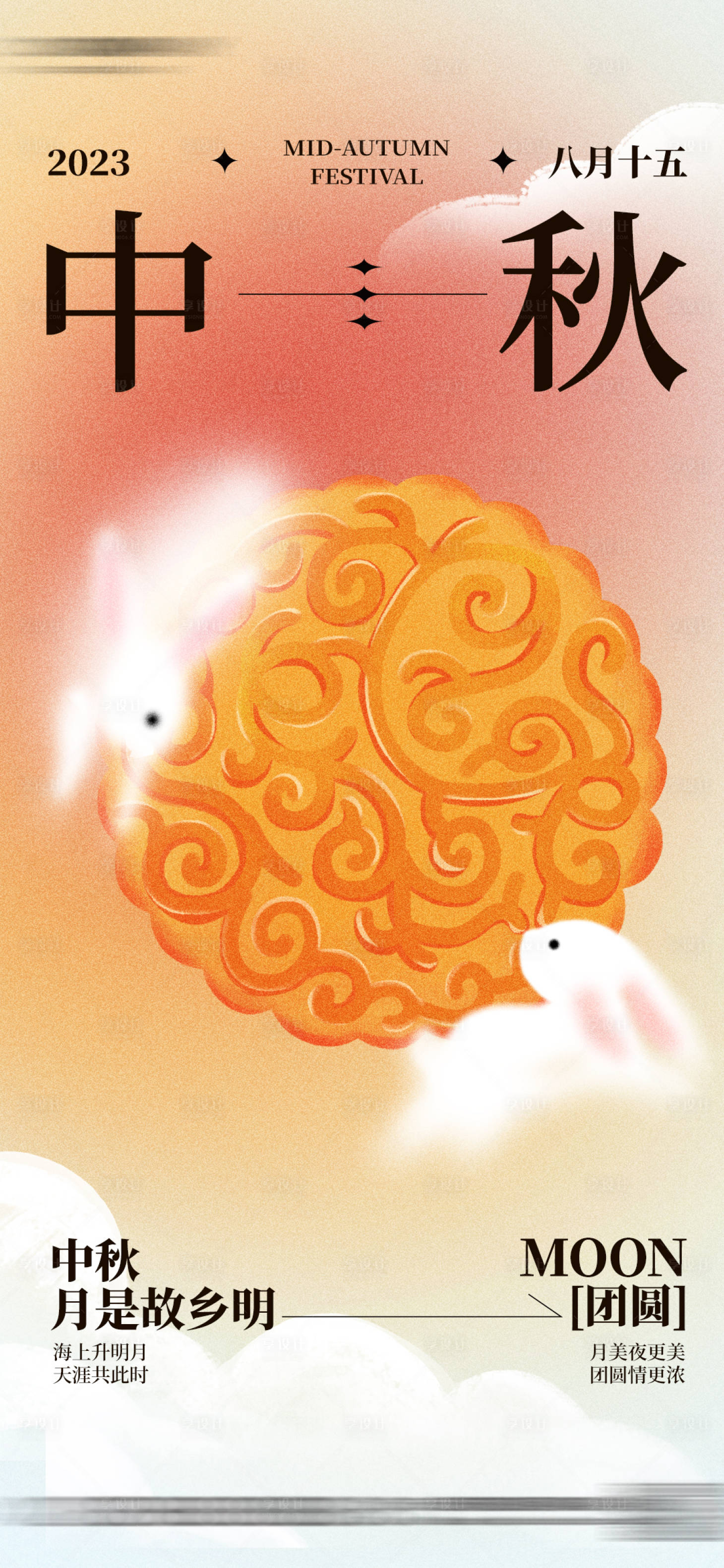 中秋节插画海报PSD广告设计素材海报模板免费下载-享设计