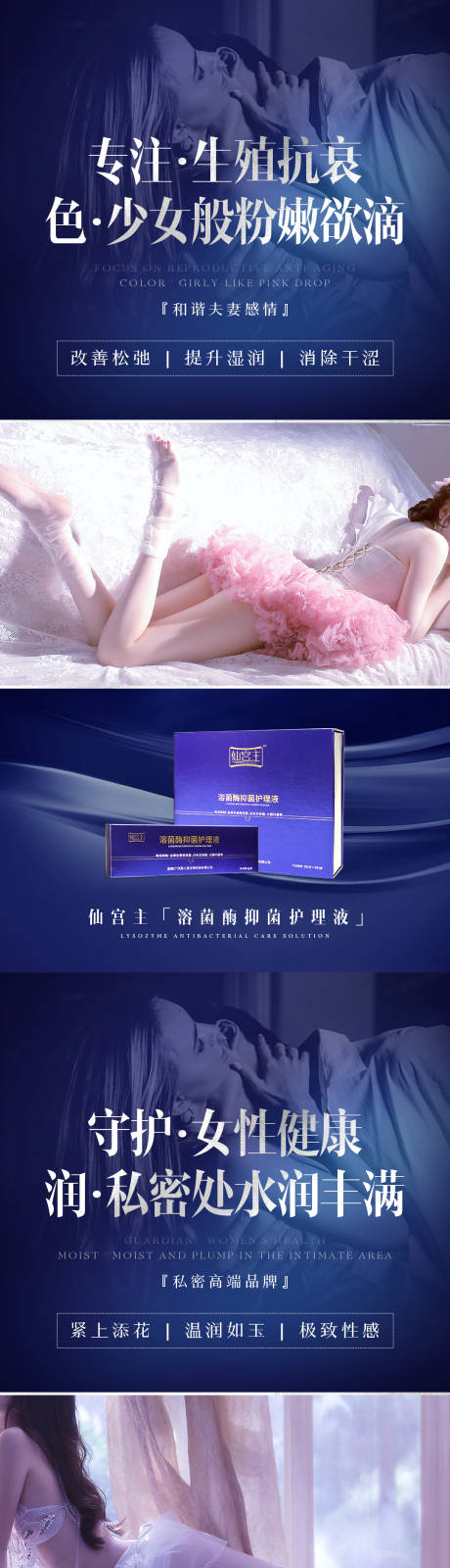 源文件下载【私密抗衰系列海报】编号：36330019371436662