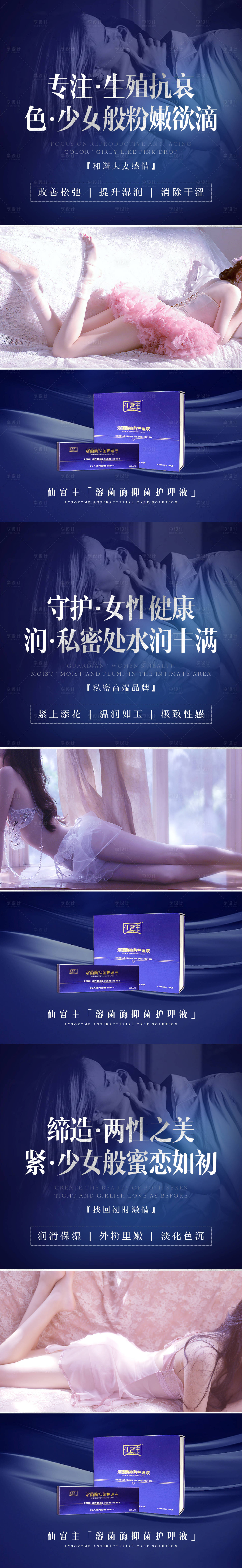 源文件下載【享設(shè)計(jì)】搜索編號(hào)：36330019371436662【私密抗衰系列海報(bào)】