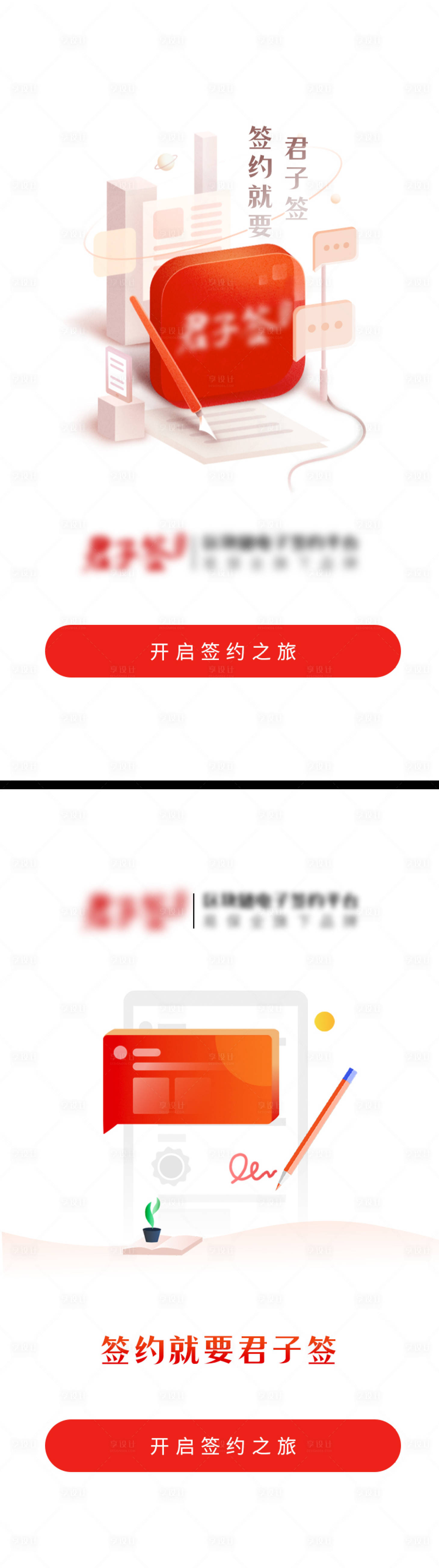 源文件下載【享設計】搜索編號：48190019539349991【啟動頁UI設計】