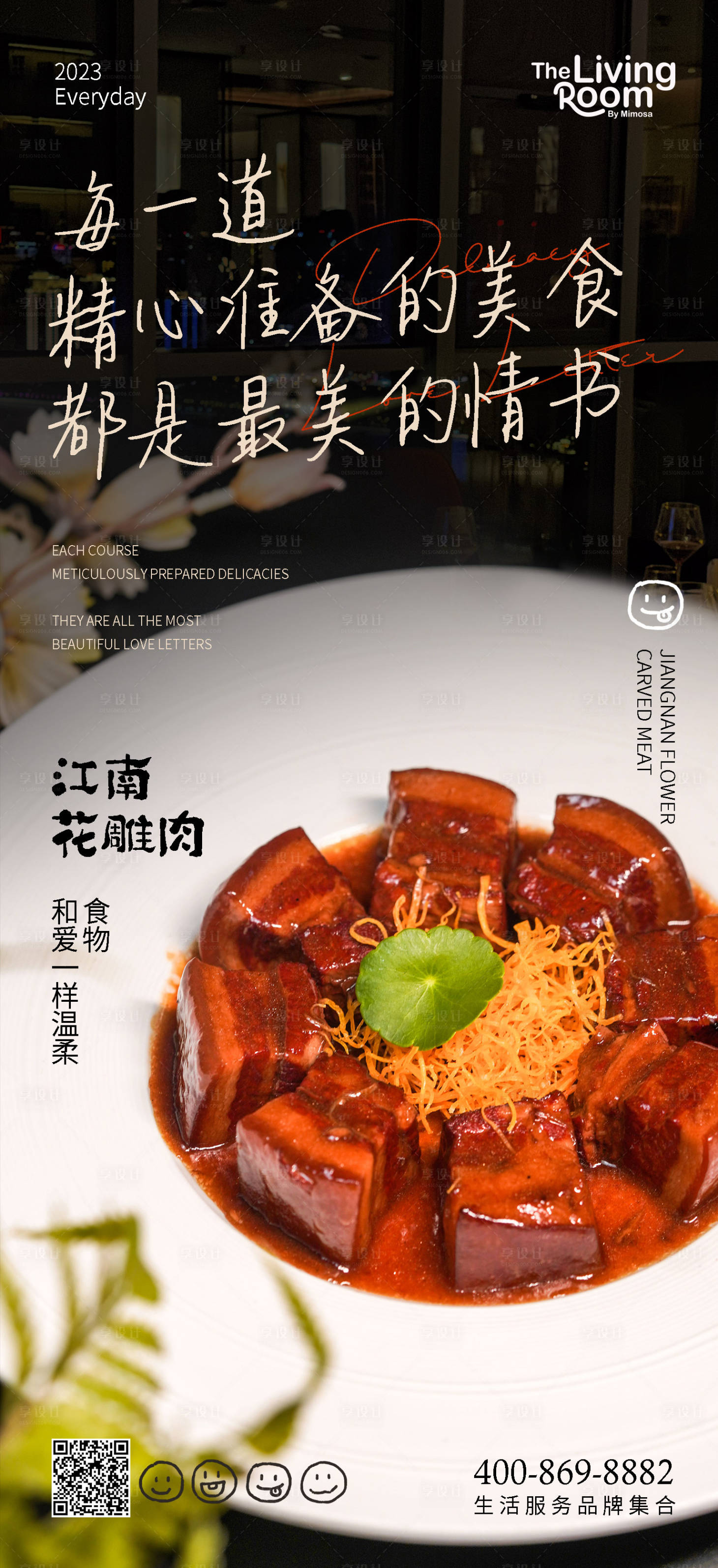 源文件下载【享设计】搜索编号：91740019452104807【美食日常宣传海报】