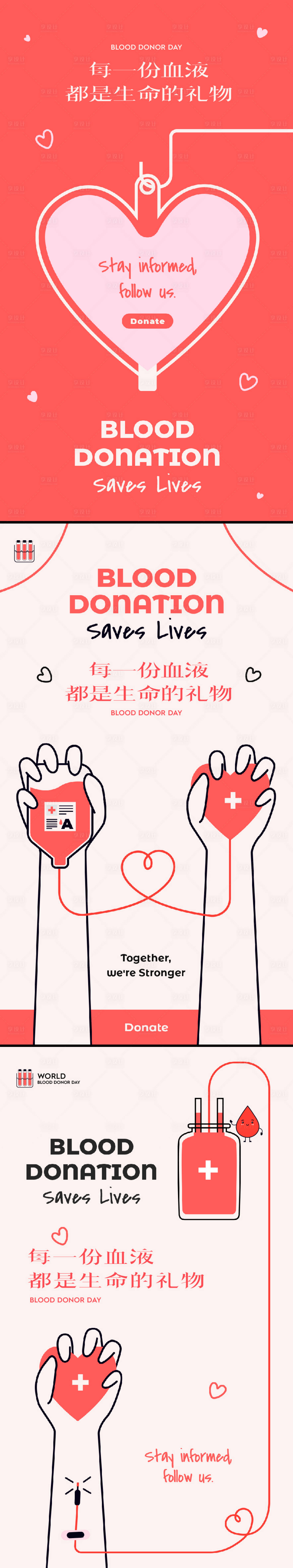 源文件下載【享設計】搜索編號：80410019356932085【世界獻血日公益海報】