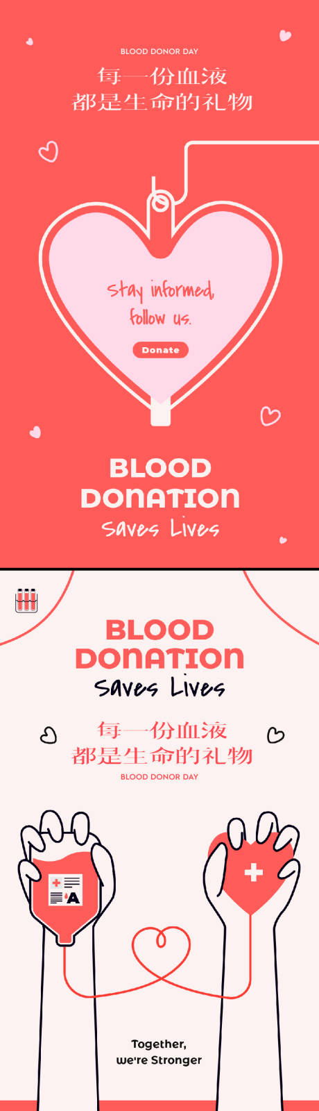 编号：20230915124457212【享设计】源文件下载-世界献血日公益海报