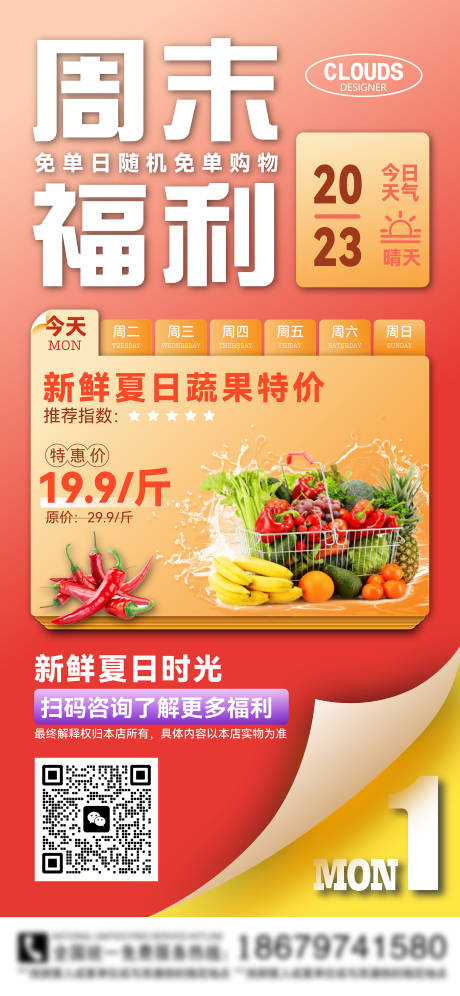 源文件下载【超市活动海报】编号：44920019593255299
