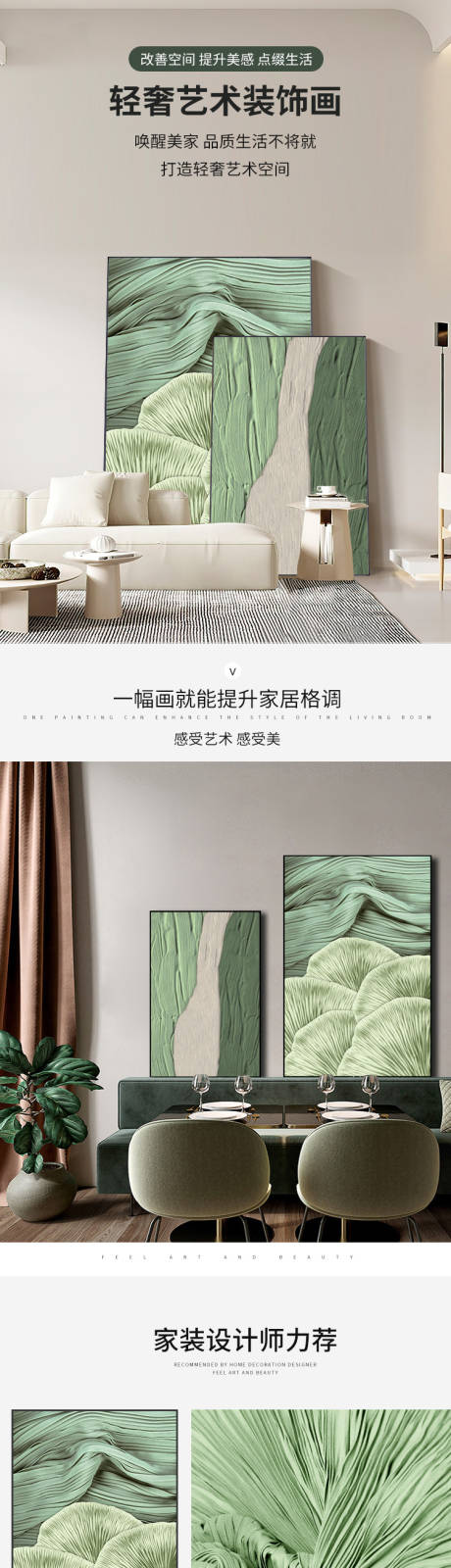 源文件下载【装饰画电商详情】编号：70050019505779388