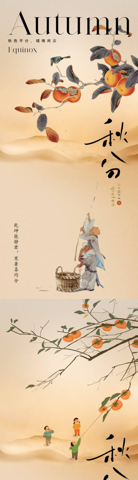 源文件下載【秋分節(jié)氣海報】編號：84610019265646926