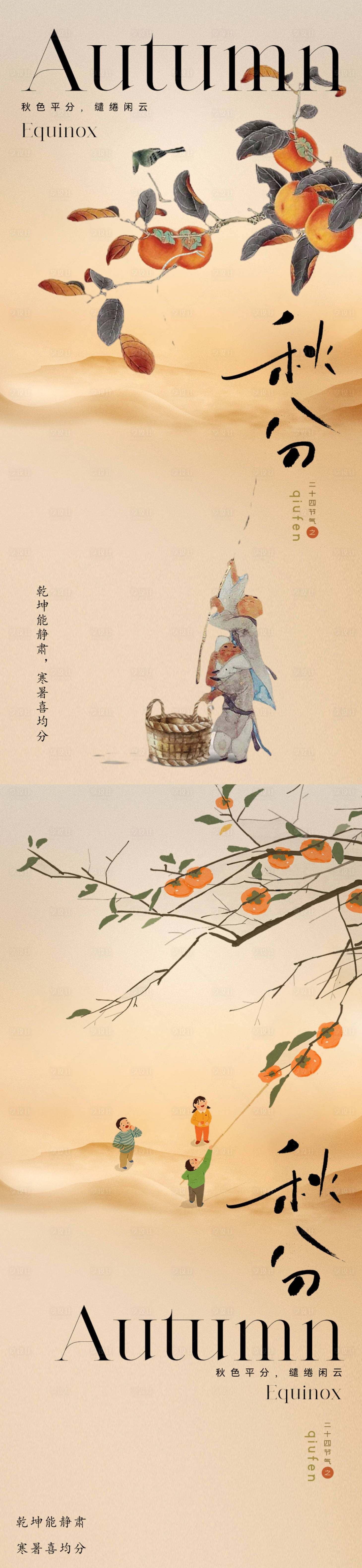 源文件下載【秋分節氣海報】編號：84610019265646926