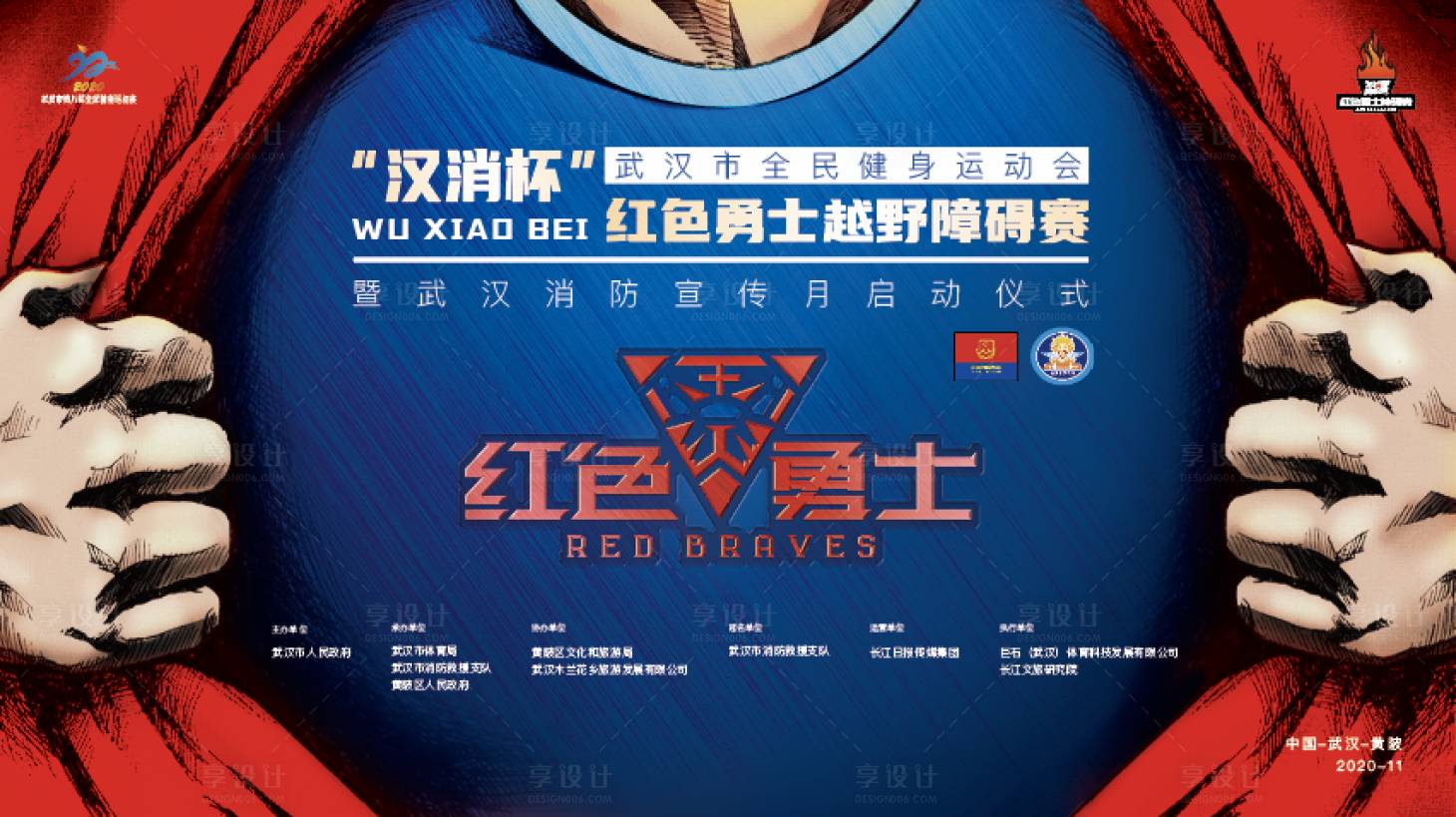 源文件下载【享设计】搜索编号：66500019168869901【消防活动主背景】