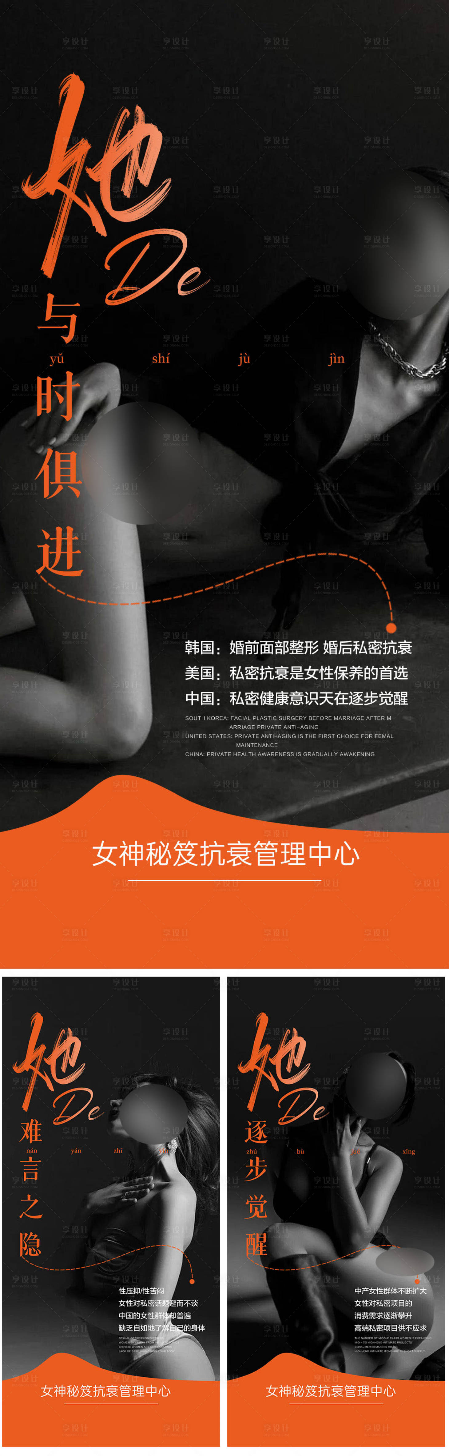 源文件下载【享设计】搜索编号：85400019285939779【私密女性觉醒海报】