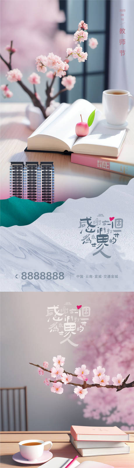 源文件下载【享设计】搜索编号：28630019103736412【教师节海报】