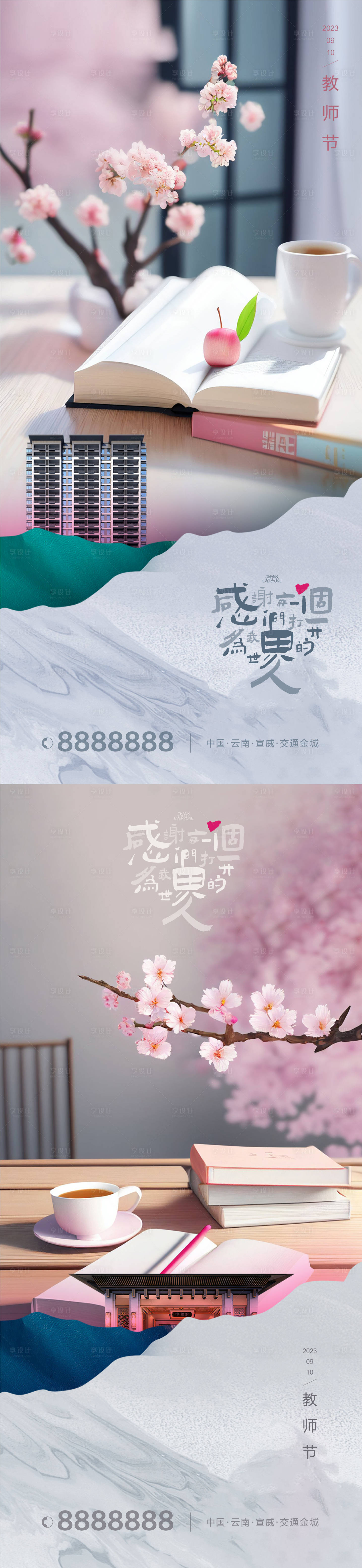 源文件下载【享设计】搜索编号：28630019103736412【教师节海报】