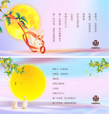 源文件下载【中秋节海报】编号：89620019299027981