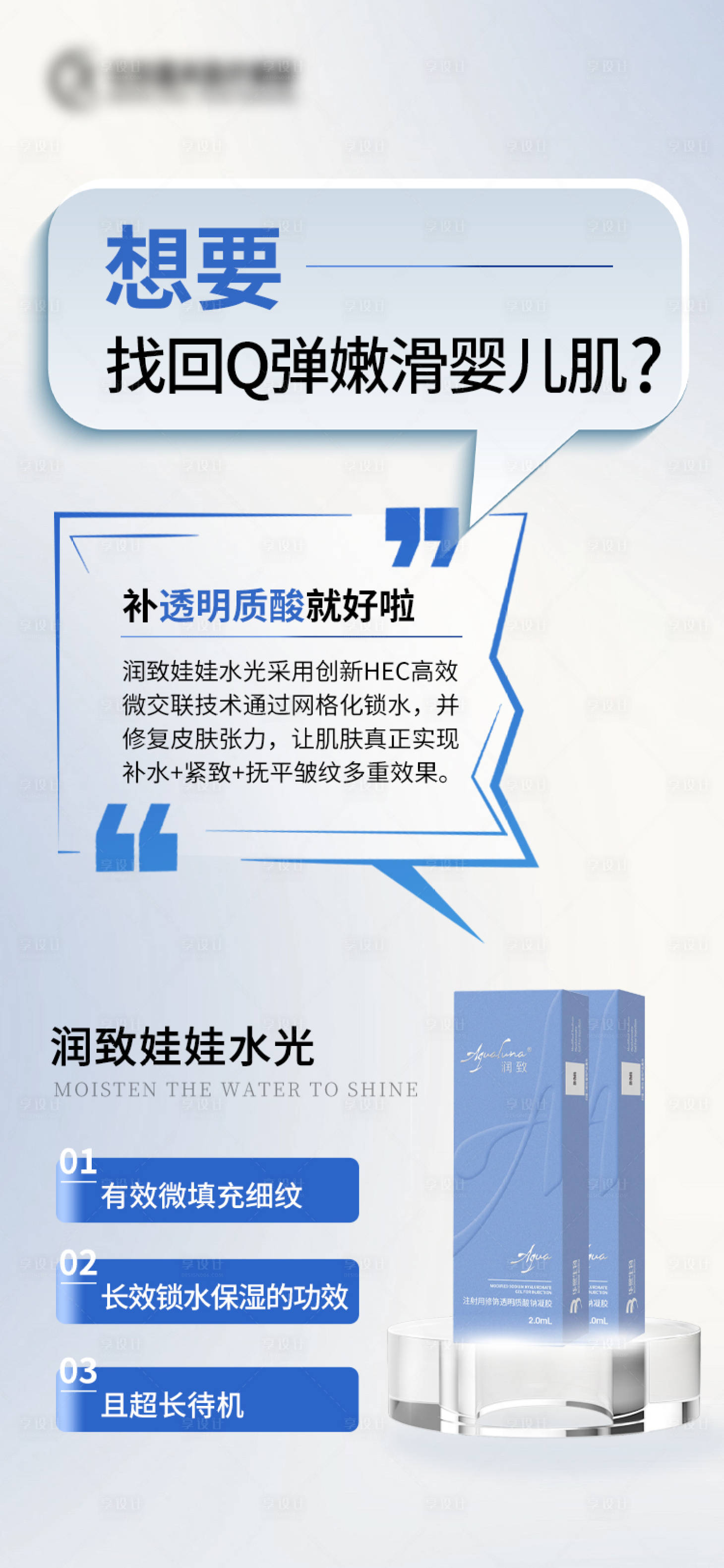 源文件下载【润致娃娃针海报】编号：39070019296432023