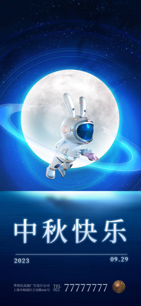 源文件下载【中秋节祝福借势海报创意IT互联网行业】编号：70980019298311100