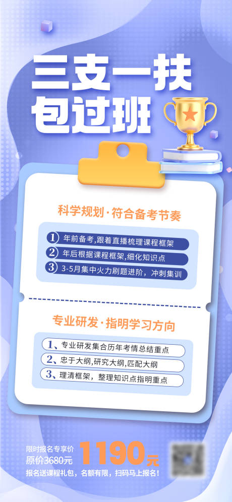 编号：20230915090201031【享设计】源文件下载-三支一扶包过班限时售卖营销宣传海