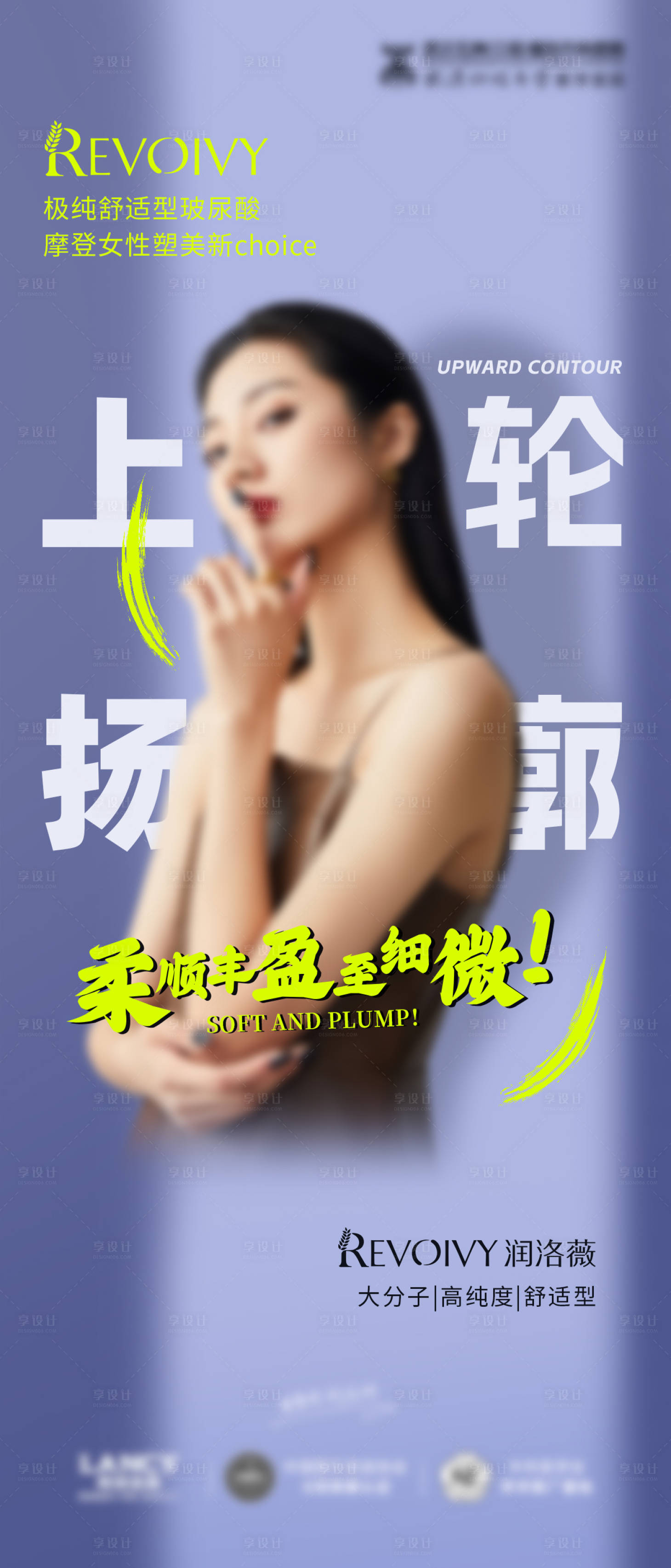 源文件下载【医美海报】编号：59950019255999922