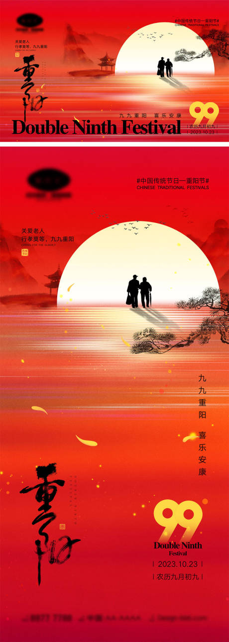 源文件下载【重阳节海报展板】编号：53790019494956337