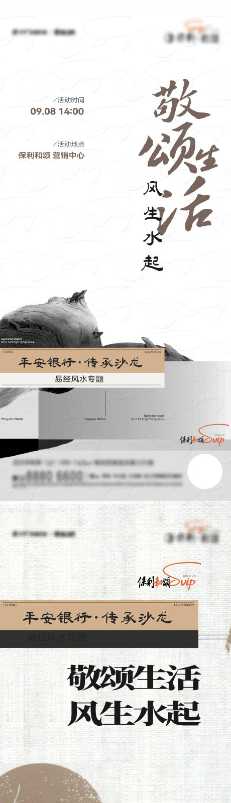 源文件下載【享設(shè)計(jì)】搜索編號(hào)：16760019479271528【地產(chǎn)沙龍風(fēng)水活動(dòng)單圖】