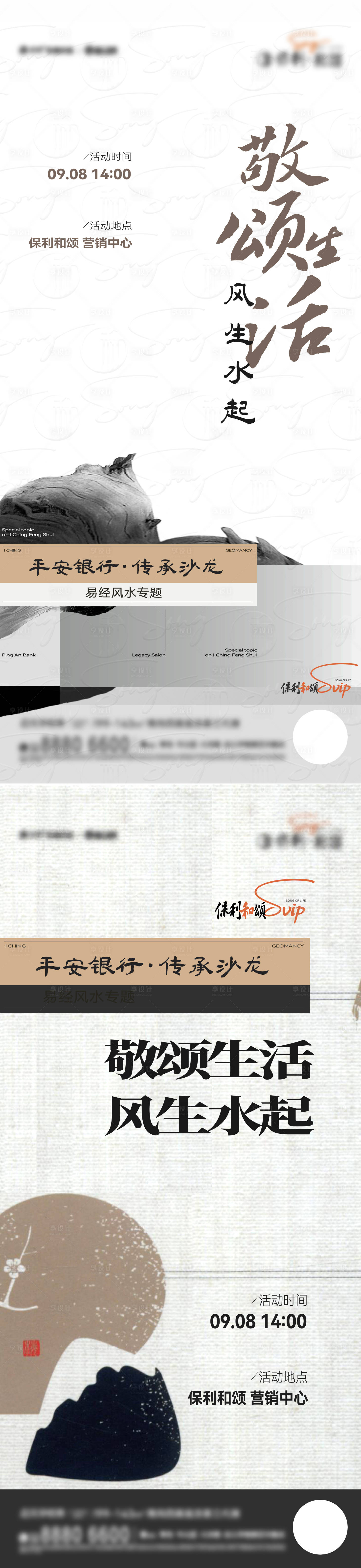 源文件下载【享设计】搜索编号：16760019479271528【地产沙龙风水活动单图】