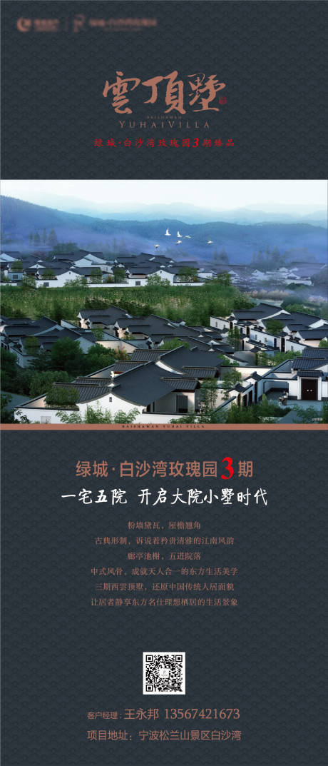 源文件下载【地产海报】编号：20230914194930980