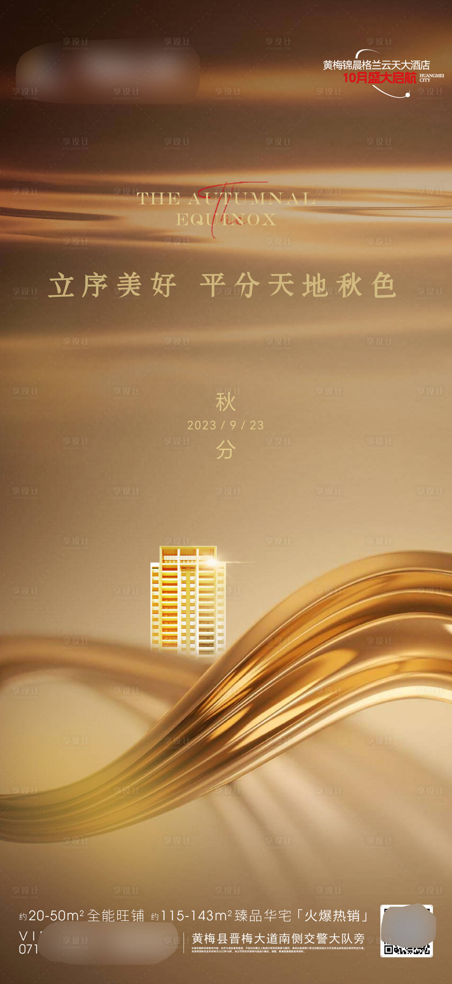 源文件下载【享设计】搜索编号：24390019415264268【秋分】