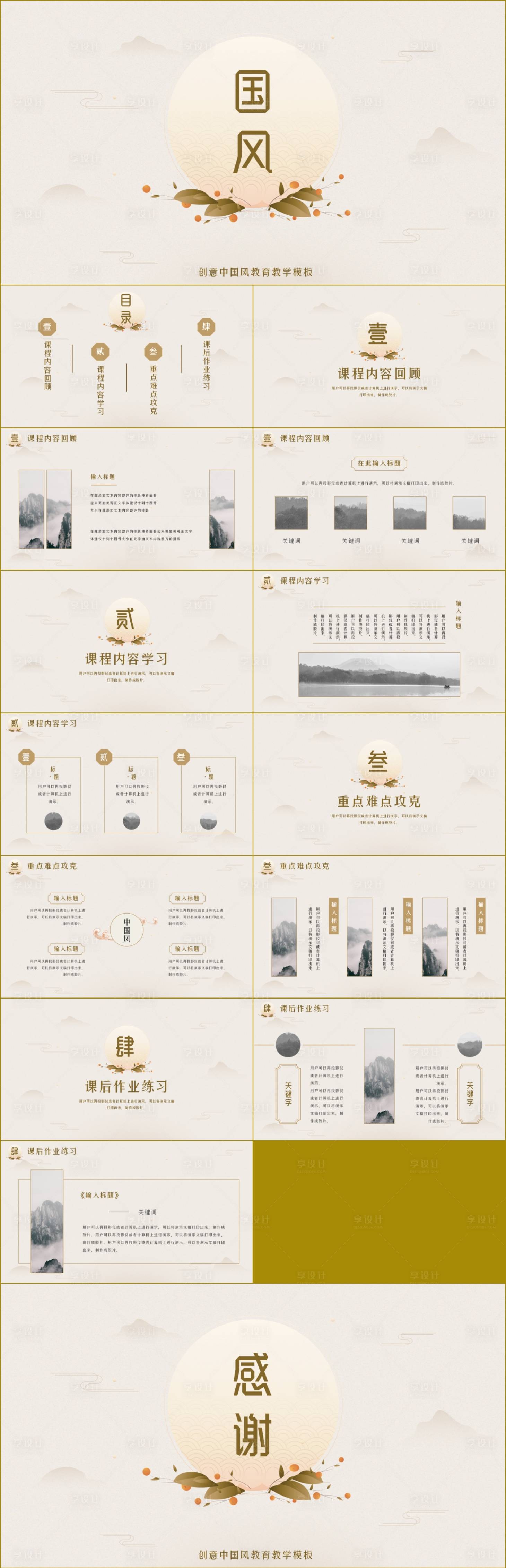 源文件下载【享设计】搜索编号：31770019490672252【中国风教学通用PPT】