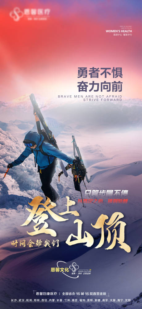 源文件下载【登上山顶励志海报】编号：62760019583447147