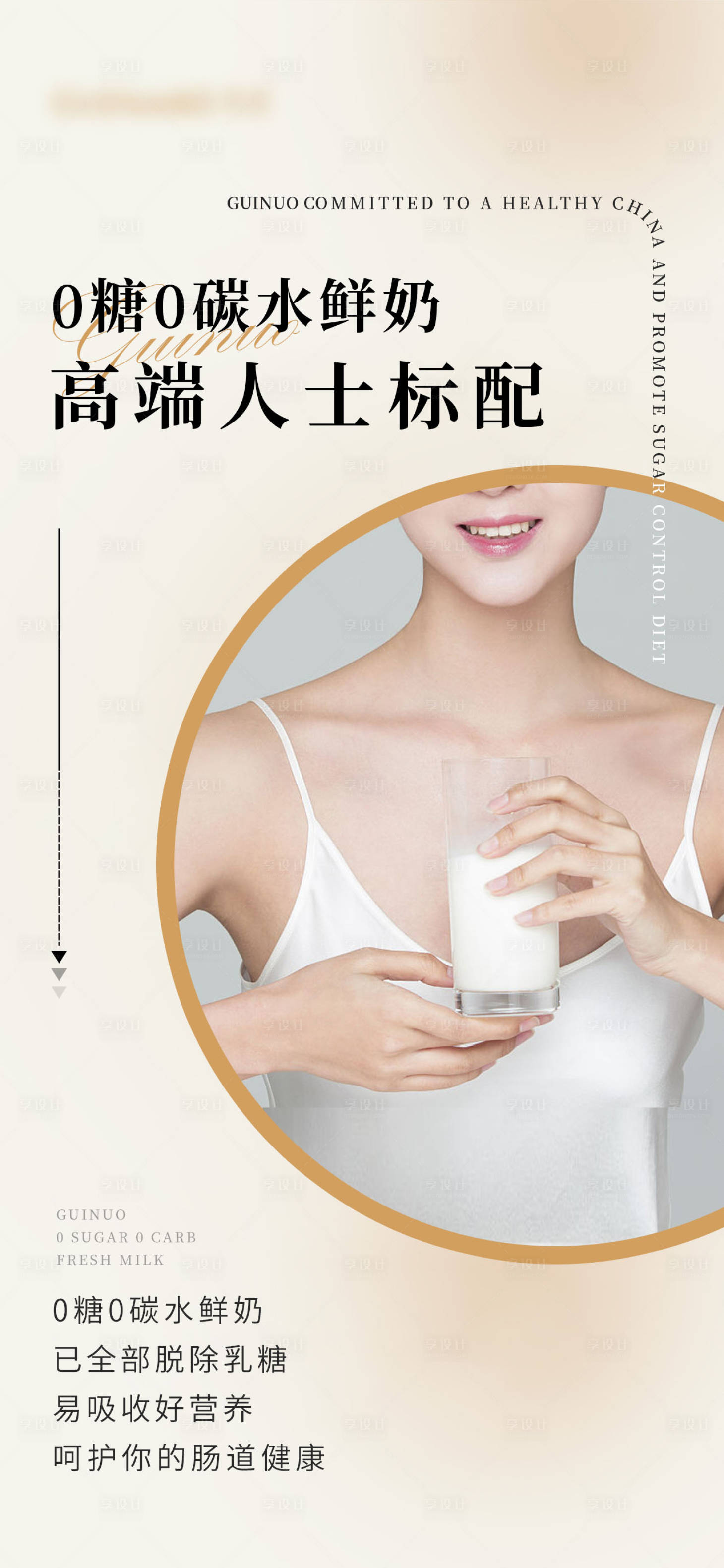 源文件下载【享设计】搜索编号：29080019332204991【高端医美牛奶海报】