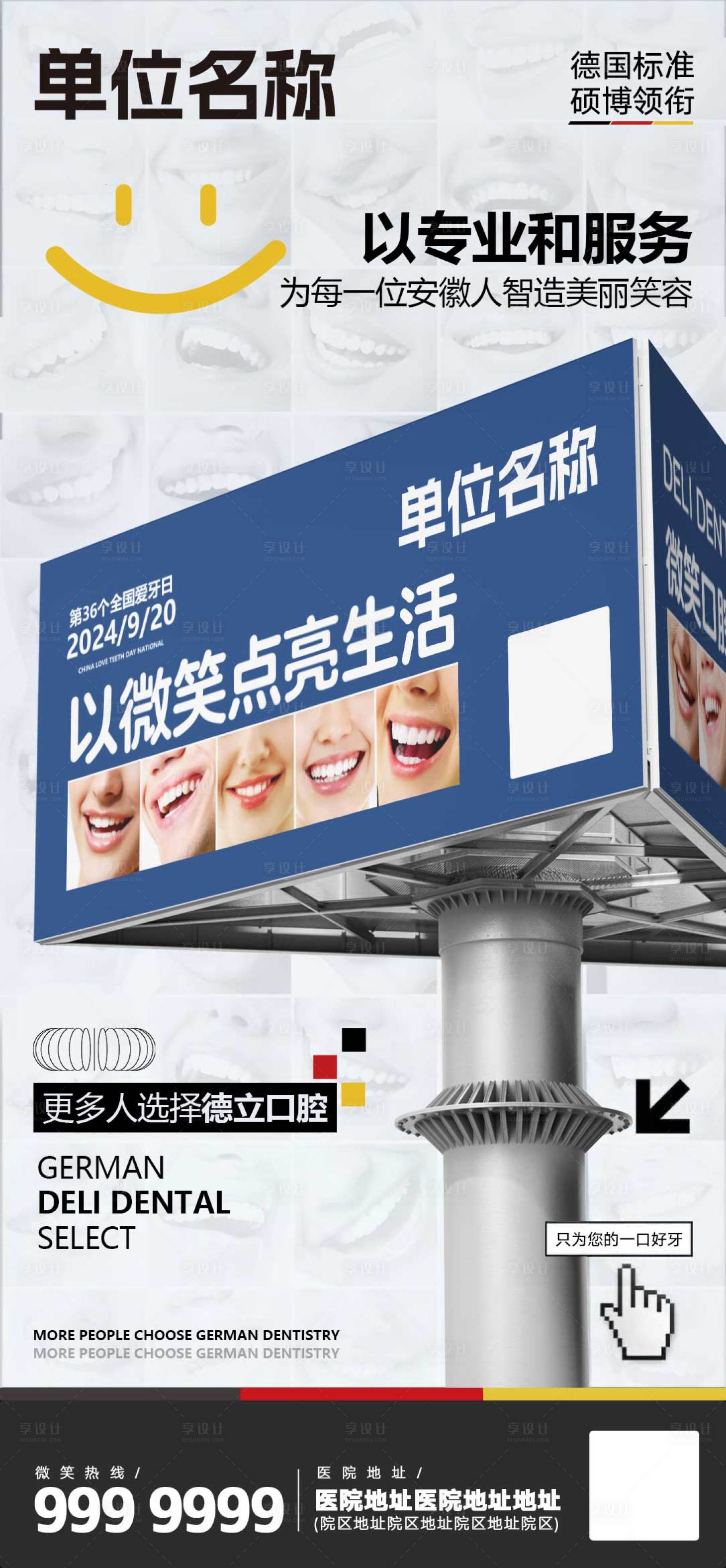 源文件下載【享設計】搜索編號：53140019434502154【全國愛牙日節日海報】