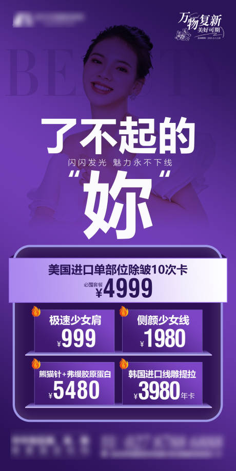 源文件下载【医美整形卡项政策宣传】编号：20290019536903628