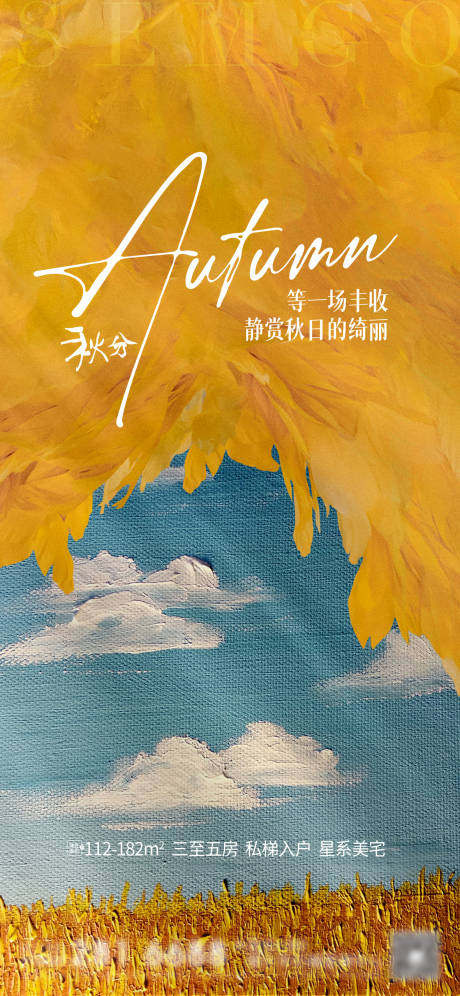 源文件下载【秋分海报】编号：60900019302714735