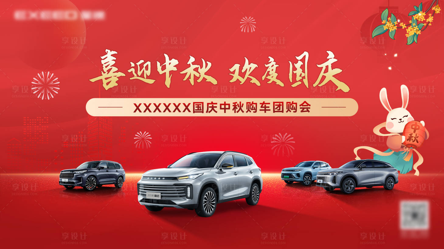 源文件下载【汽车中秋国庆海报】编号：54140019511106713