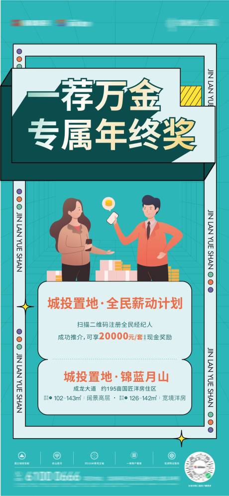 源文件下載【享設計】搜索編號：46850019193473608【推介海報】