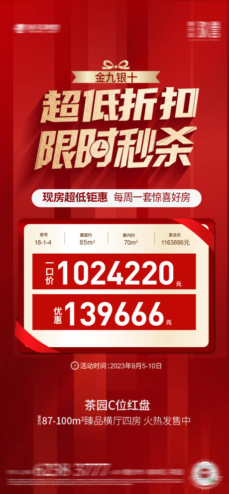 源文件下载【享设计】搜索编号：65490019163699743【特价房一口价】