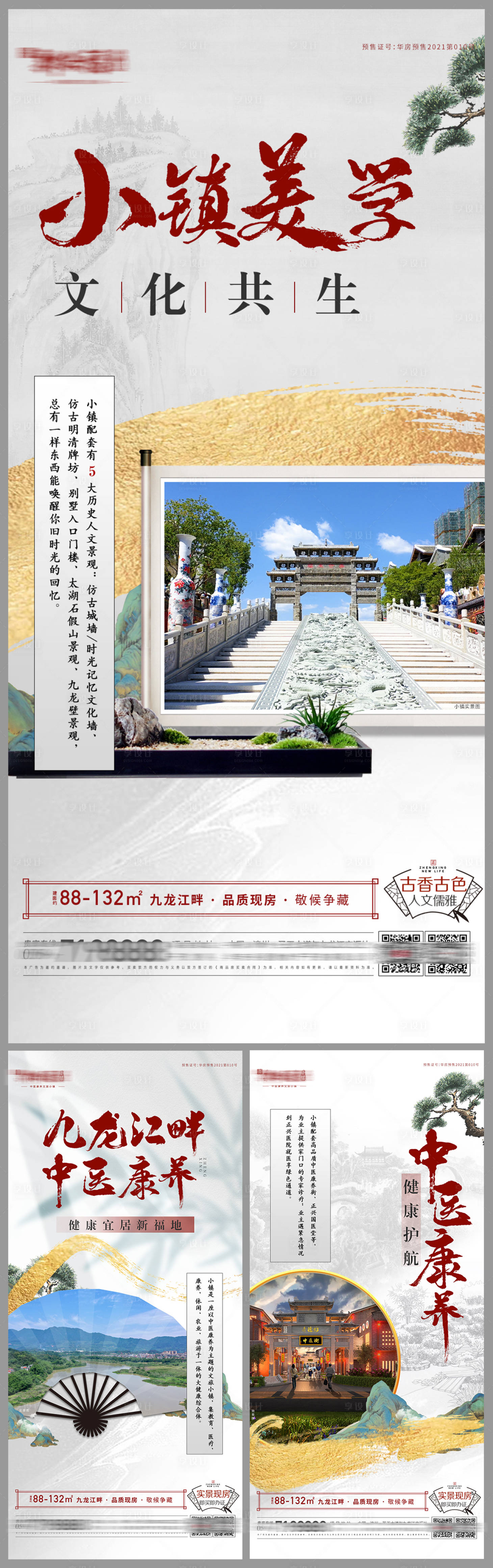 源文件下载【中式地产文旅小镇价值系列】编号：65550019449171256
