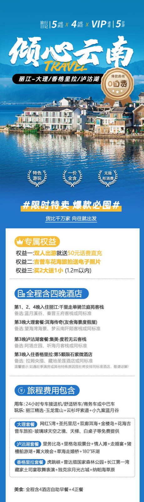 源文件下载【云南旅游详情页】编号：20230909141924406