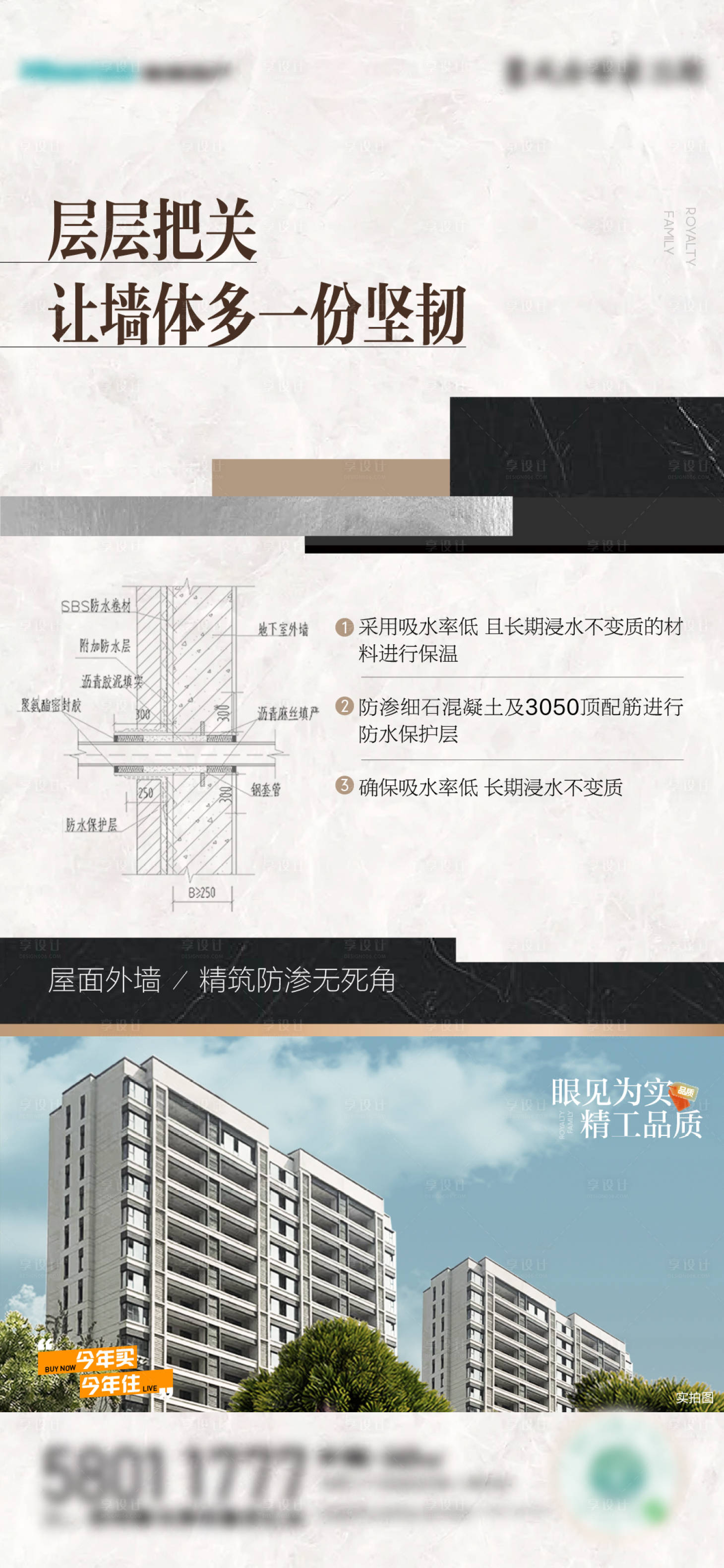 源文件下载【享设计】搜索编号：81470019147775931【地产精工价值点海报】