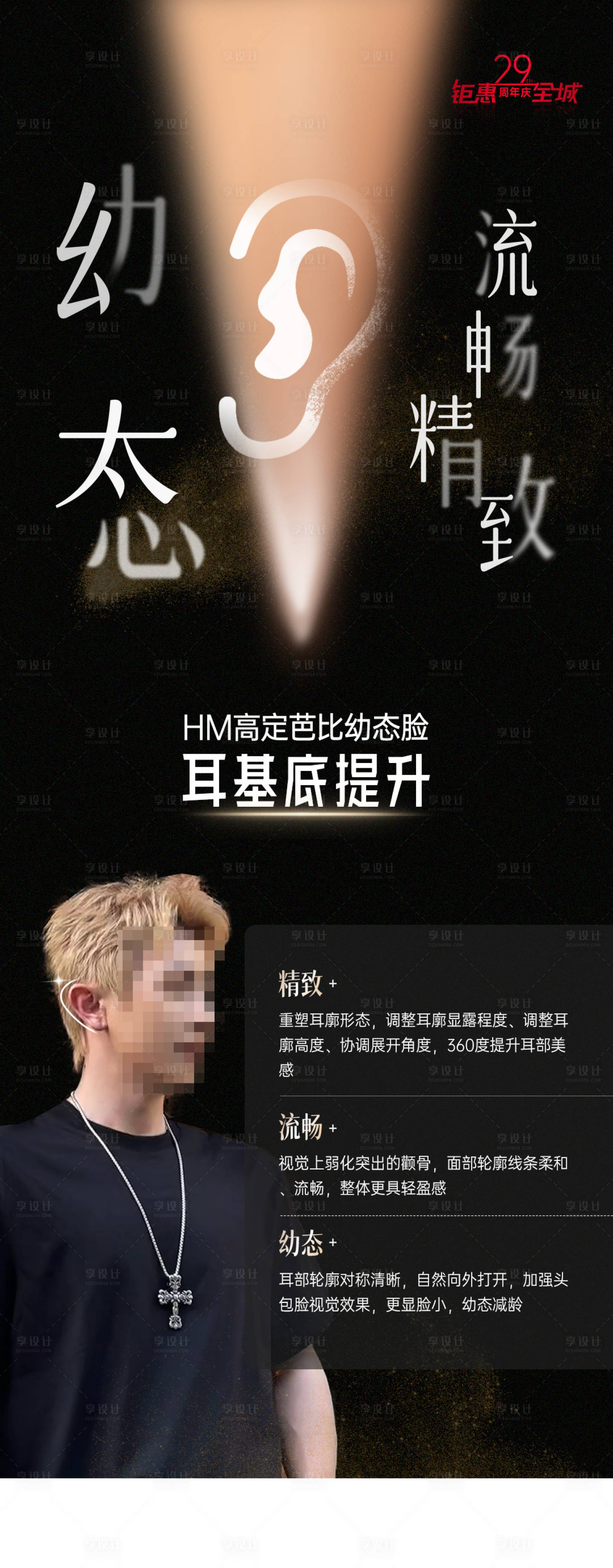 源文件下载【耳基底提升海报】编号：62160019350144786