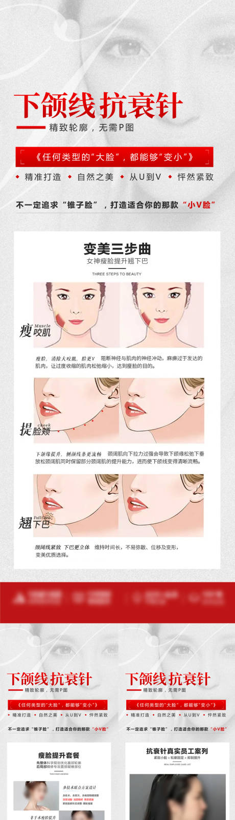 源文件下载【享设计】搜索编号：19160019556467424【抗衰针海报】