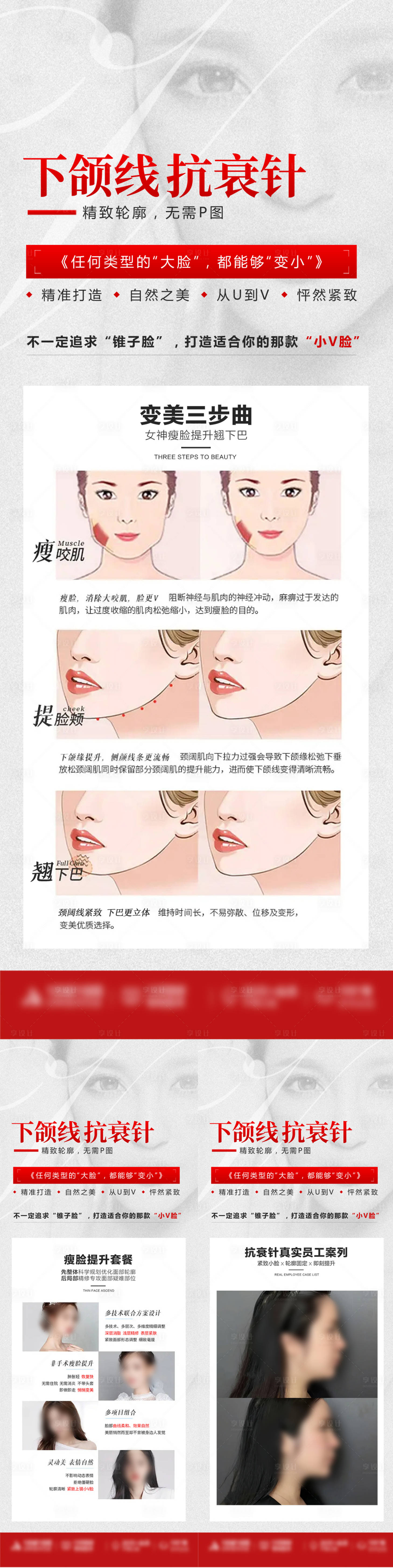 源文件下载【抗衰针海报】编号：19160019556467424