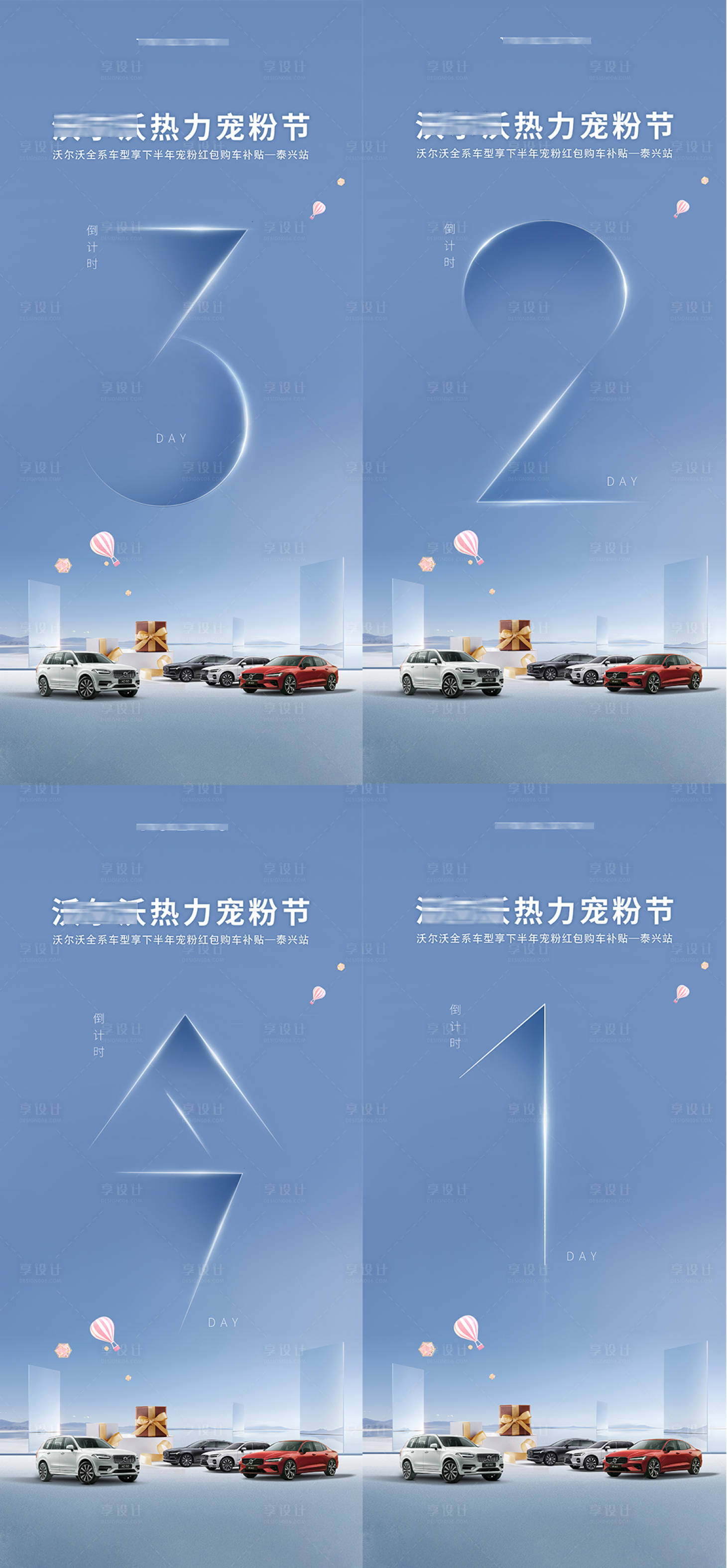 源文件下載【享設計】搜索編號：83330019164467364【倒計時海報】